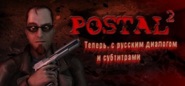 Скачать Postal 2 игру на ПК бесплатно через торрент