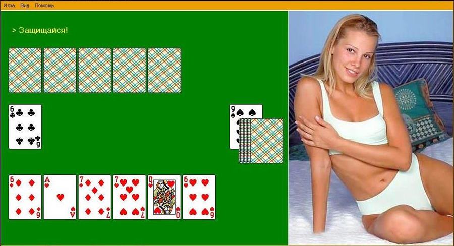 Игра в карты на раздевание в дурака бесплатно играть casino slot online free