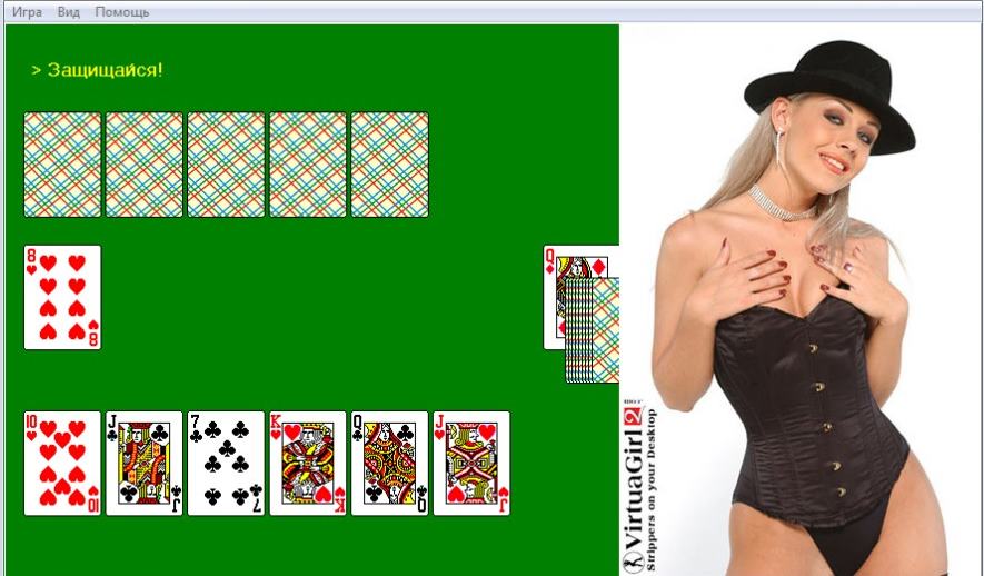Игра в карты на раздевание в дурака играть онлайн играть бесплатно бездепозитный бонус онлайн казино в украине