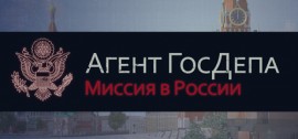 Скачать Агент ГосДепа: Миссия в России игру на ПК бесплатно через торрент