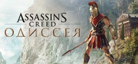 Скачать Assassin's Creed Odyssey игру на ПК бесплатно через торрент