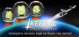 Скачать Kerbal Space Program игру на ПК бесплатно через торрент