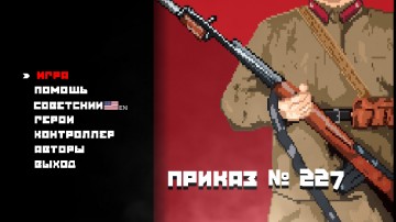 Order No. 227: Not one step back! скриншот