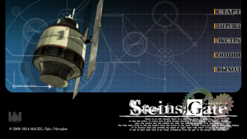 Steins;Gate скриншот