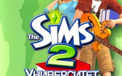 The Sims 2: Университет