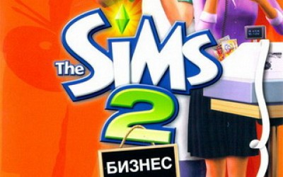 The Sims 2 Бизнес