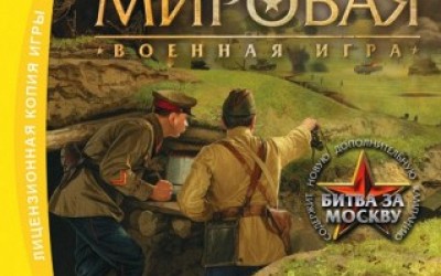 Вторая Мировая Битва за Москву