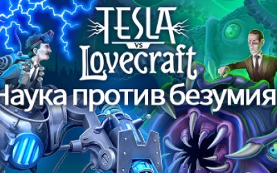 Tesla vs Lovecraft
